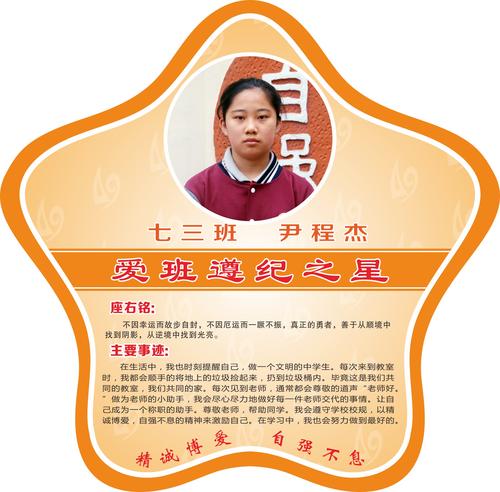 校园之星-遵纪之星a-05