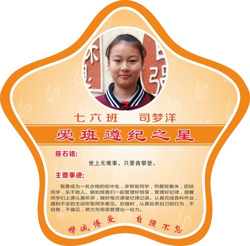 校园之星-遵纪之星a-11