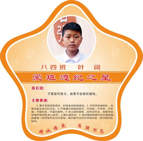 校园之星-遵纪之星a-19