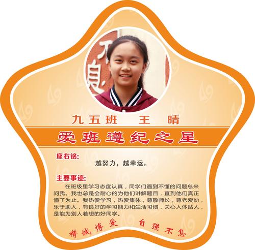 校园之星-遵纪之星a-34