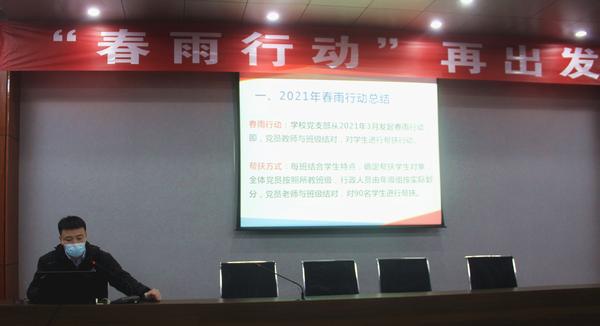 郑州49中政教主任徐光辉对上年度“春雨行动”总结