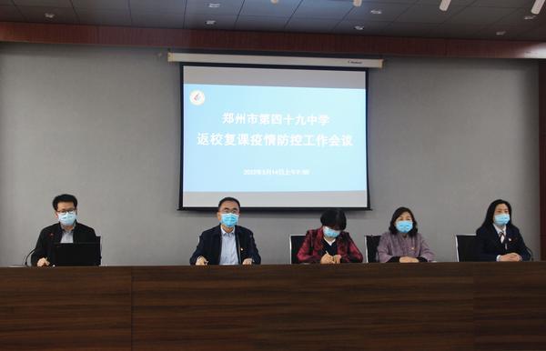 返校复学专题会议 (1)