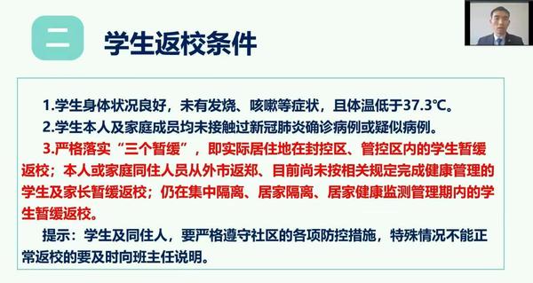 返校复学专题会议 (14)