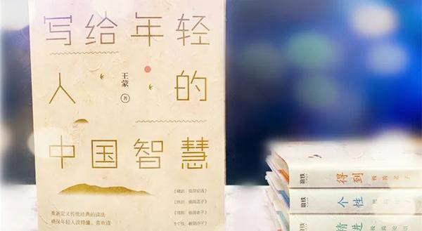 写给年轻人的中国智慧 (2)