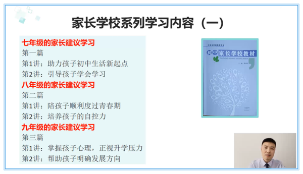 2.家长学校 _副本