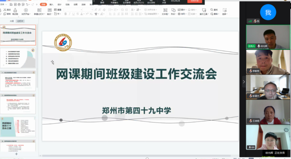 线上班主任工作交流会 (1)