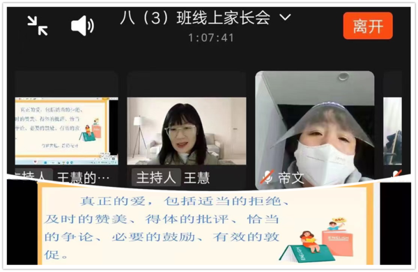 线上家长会 (3)
