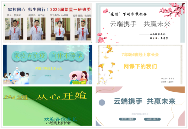 线上家长会 (5)