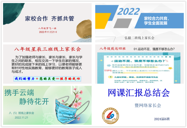 线上家长会 (6)