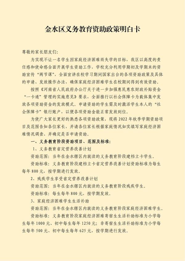 1、义务教育阶段资助政策明白卡 （2022年秋季学期）_00