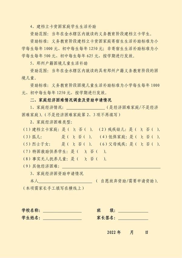 1、义务教育阶段资助政策明白卡 （2022年秋季学期）_01
