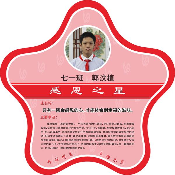 感恩之星 (1)