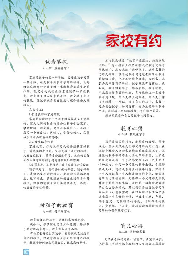 家校有约-页码 (107)