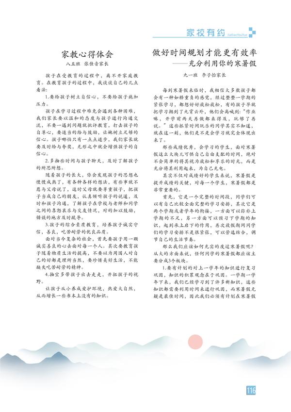 家校有约-页码 (116)