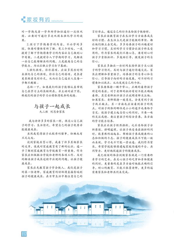 家校有约-页码 (117)