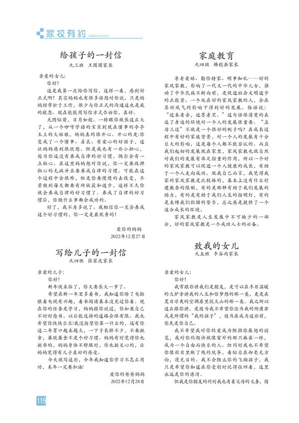 家校有约-页码 (119)