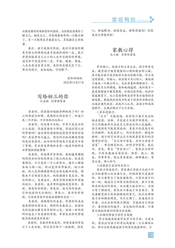 家校有约-页码 (120)