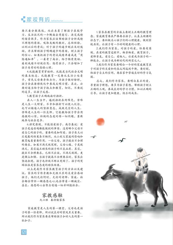 家校有约-页码 (121)