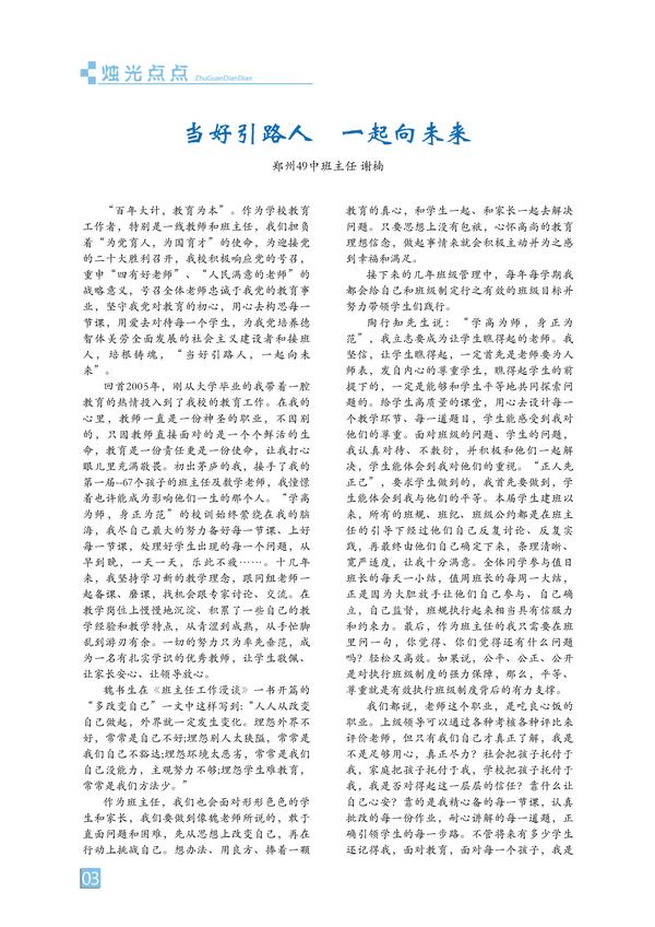 烛光点点-页码 (3)