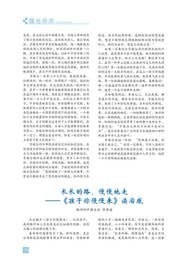 烛光点点-页码 (9)