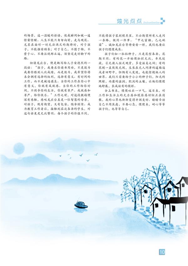 烛光点点-页码 (10)