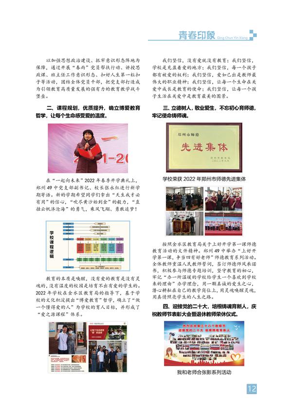 青春印象-页码 (12)