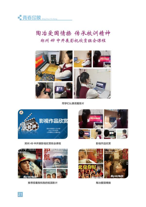 青春印象-页码 (21)