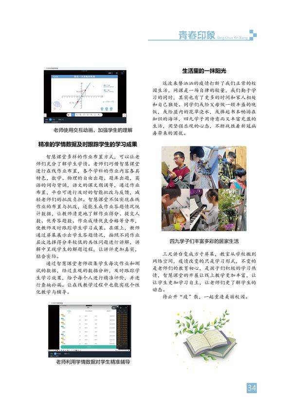 青春印象-页码 (34)