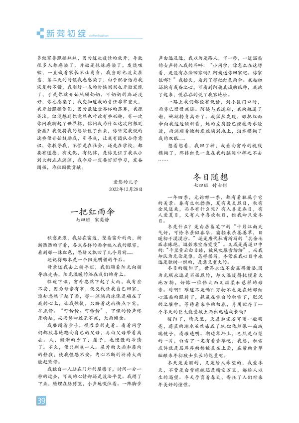 新荷初绽-页码 (39)