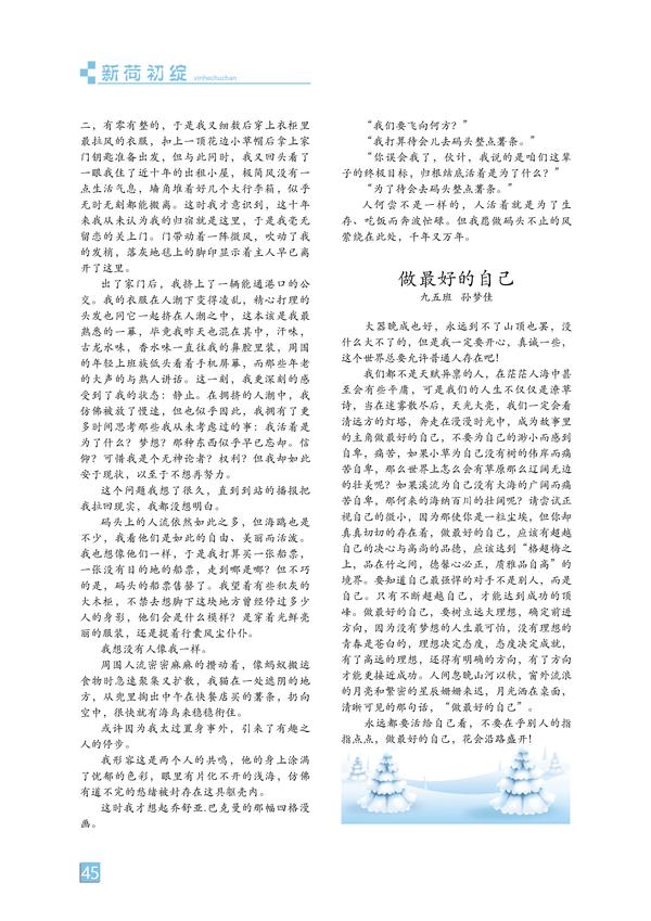 新荷初绽-页码 (45)