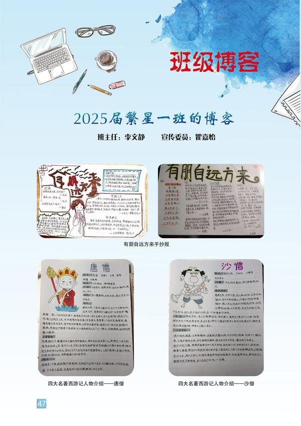 班级博客-页码 (47)