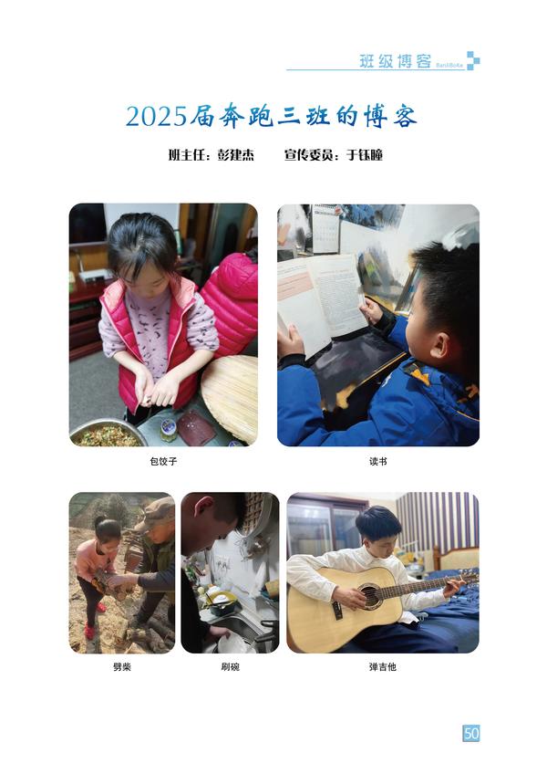 班级博客-页码 (50)