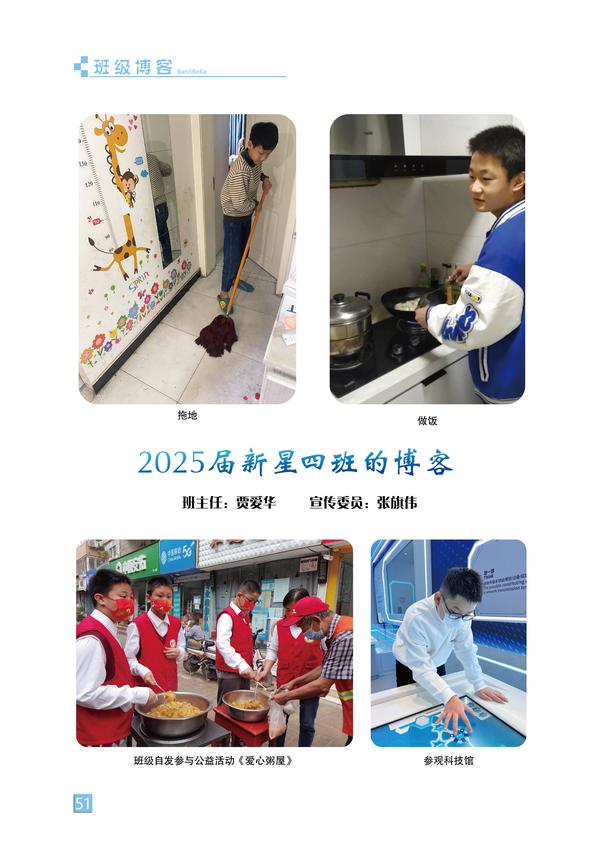 班级博客-页码 (51)