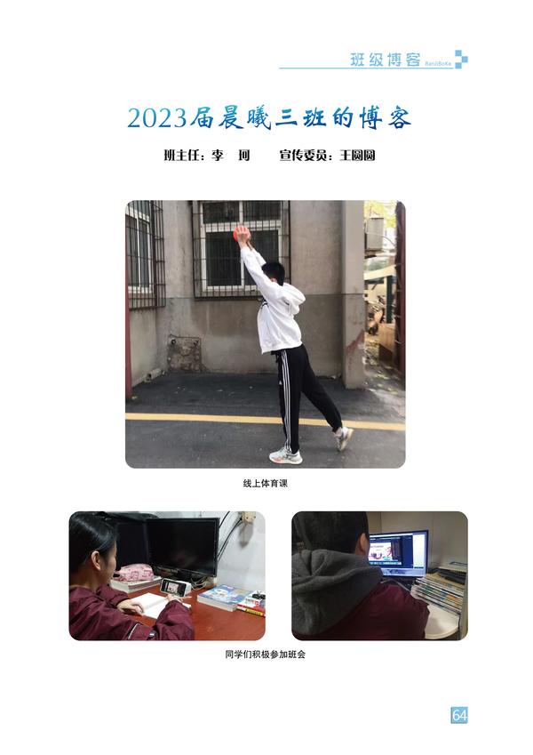 班级博客-页码 (64)