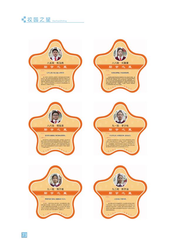校园之星-页码 (73)