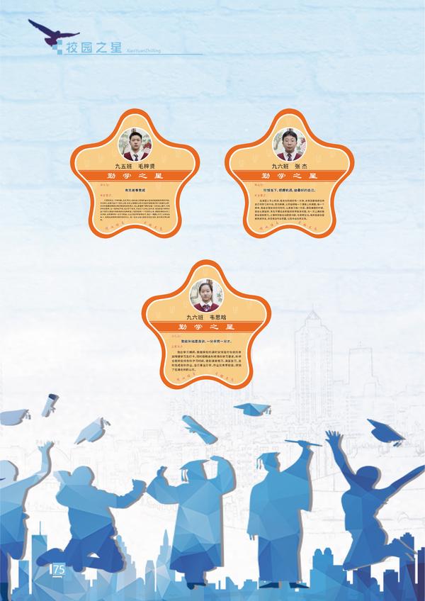 校园之星-页码 (75)