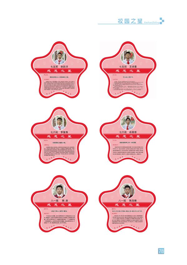 校园之星-页码 (78)