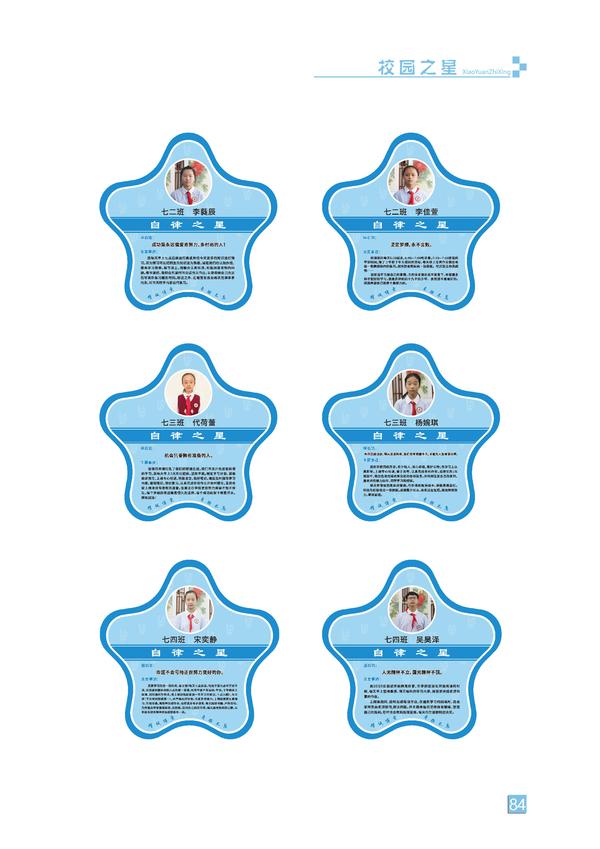 校园之星-页码 (84)
