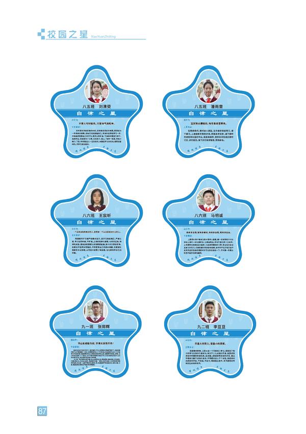 校园之星-页码 (87)