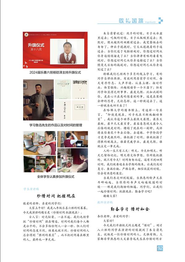 敬礼国旗-页码 (92)