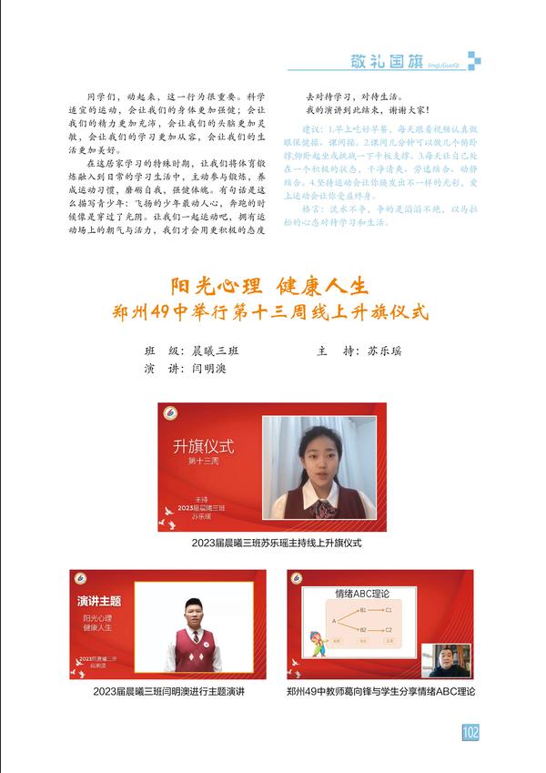 敬礼国旗-页码 (102)