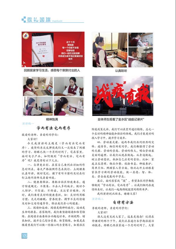 敬礼国旗-页码 (105)