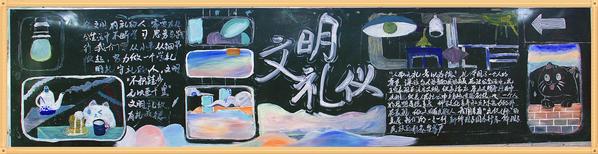 黑板报 (9)