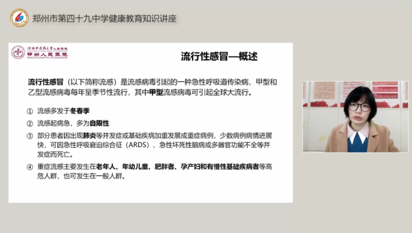 预防流感 (4)