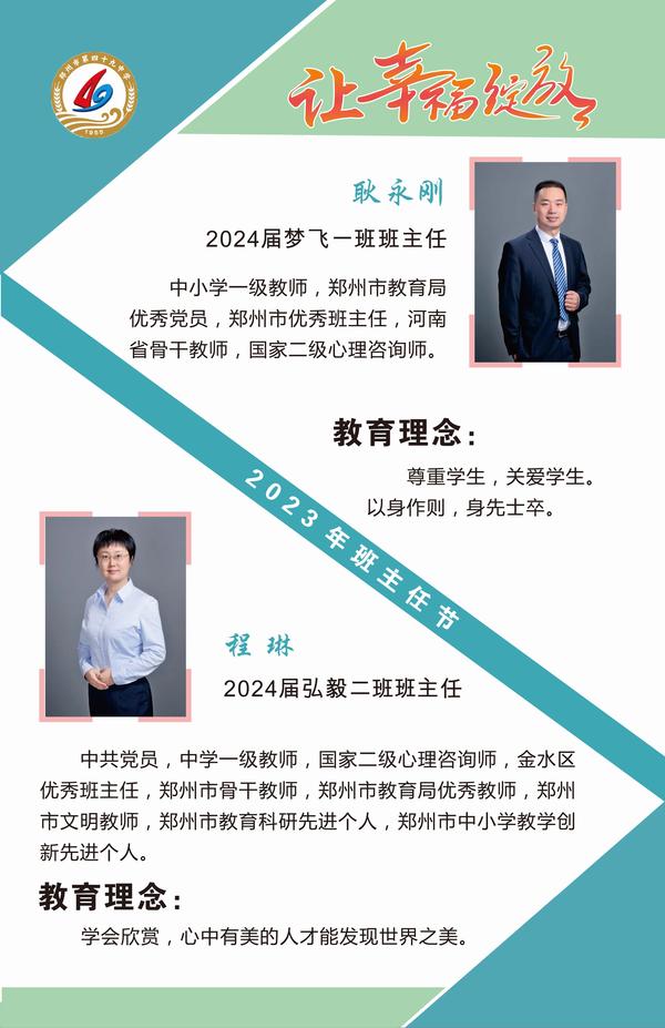 班主任文化节 (4)