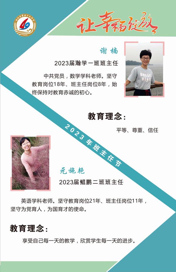 班主任文化节 (7)