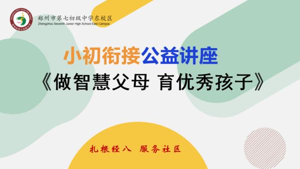 小升初讲座 (1)1