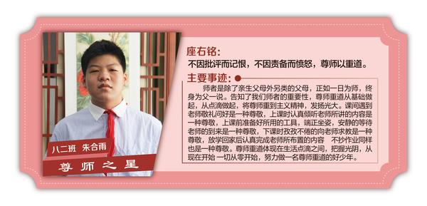 尊师之星 (16)