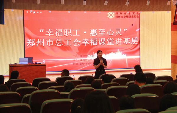 1郑州七初东校区举行幸福职工 惠至心灵主题讲座