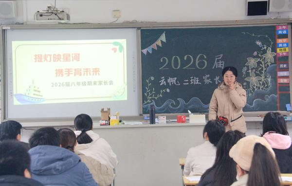 家长学校 家长会 (4)